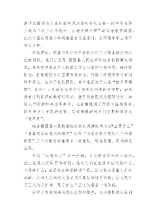 2022年法治进校园活动简报.docx