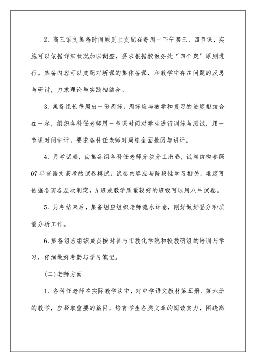 语文教师学期工作计划5篇范文