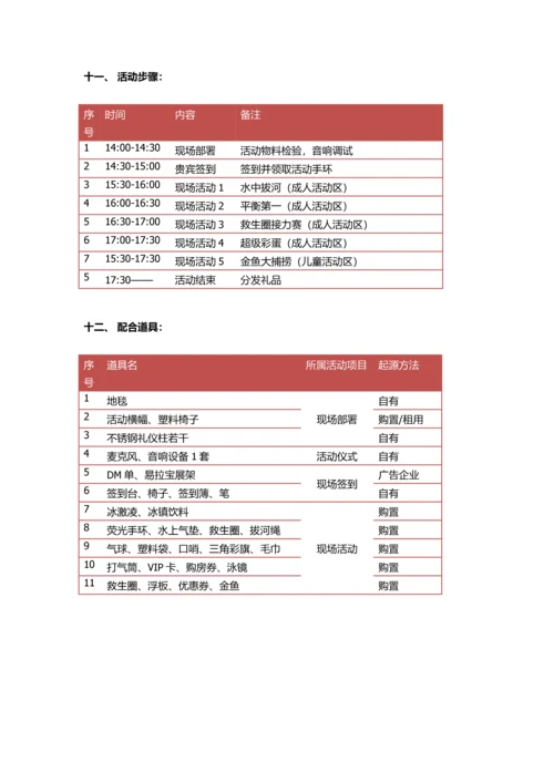 游泳池party活动专业方案.docx