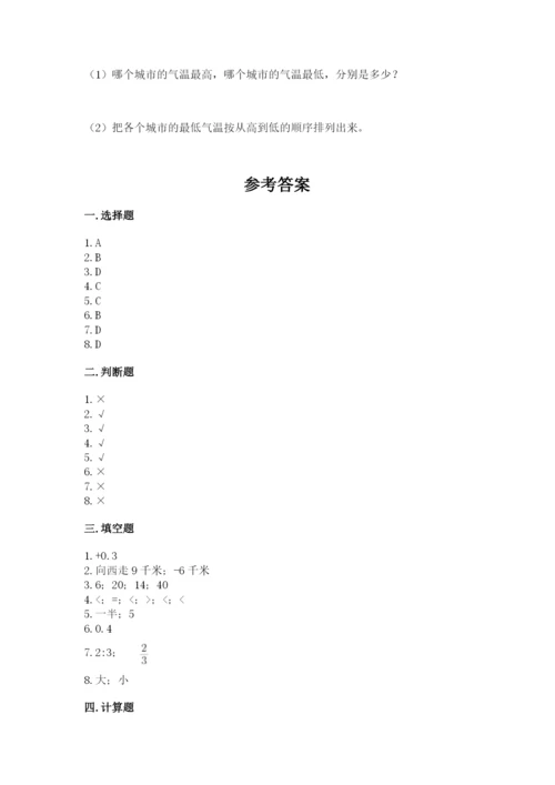 北师大版小学六年级下册数学期末综合素养测试卷（夺冠）.docx