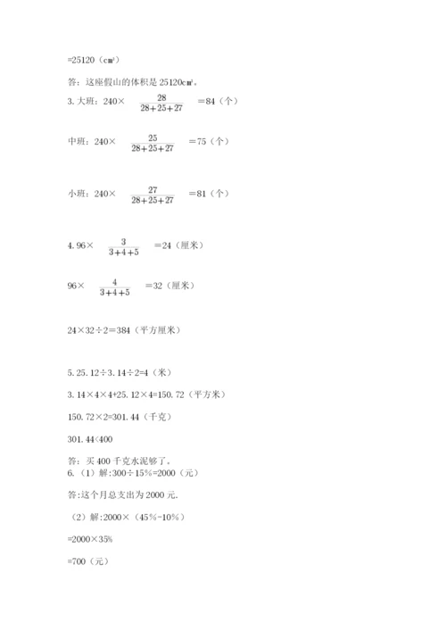 沪教版六年级数学下学期期末测试题【培优a卷】.docx