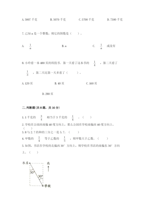 人教版六年级上册数学期中考试试卷及答案【有一套】.docx