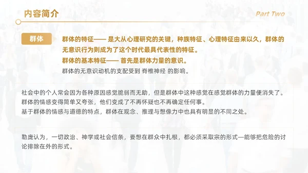 黑色简约实拍风乌合之众读书分享学生教育PPT