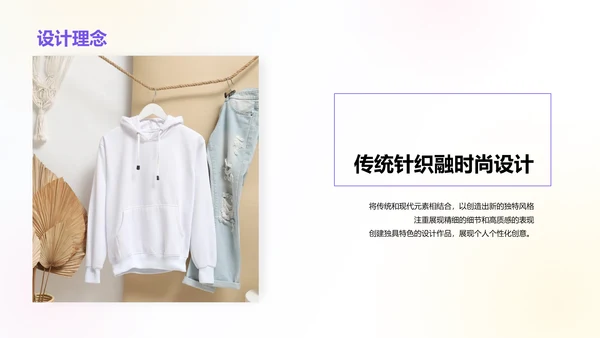 紫粉色插画服装设计个人竞聘述职PPT模板