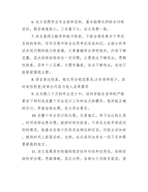 本科毕业论文设计老师评语.docx