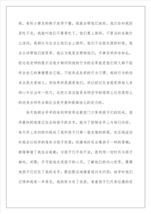 实习生总结3