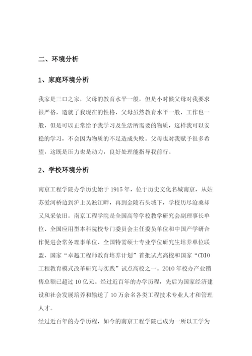 17页4900字车辆工程专业专业职业生涯规划.docx