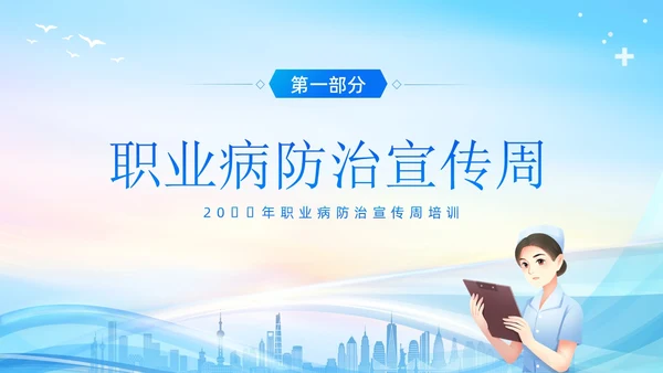 职业防治法宣传周职业病预防和防治专题培训PPT课职业病防治法宣传周