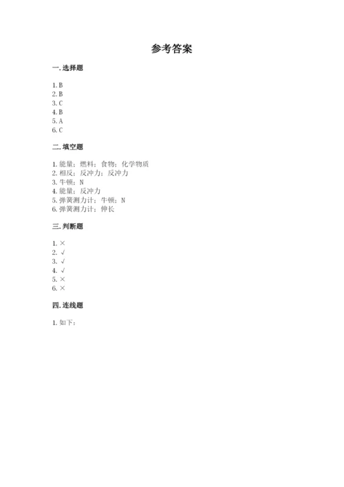 教科版科学四年级上册第三单元《运动和力》测试卷【新题速递】.docx