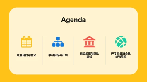 黄色卡通开学动员班会PPT模板