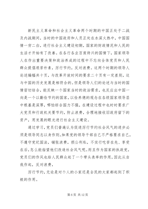 第一篇：厉行节约反对浪费自查自纠报告.docx