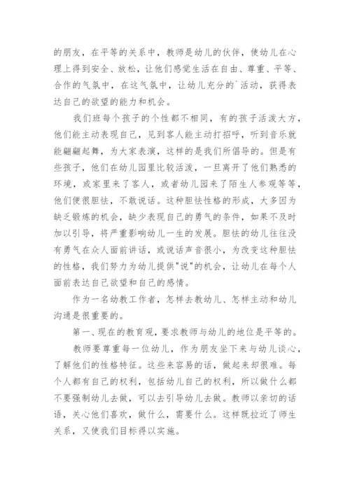 《儿童教育心理学》读书心得最新.docx