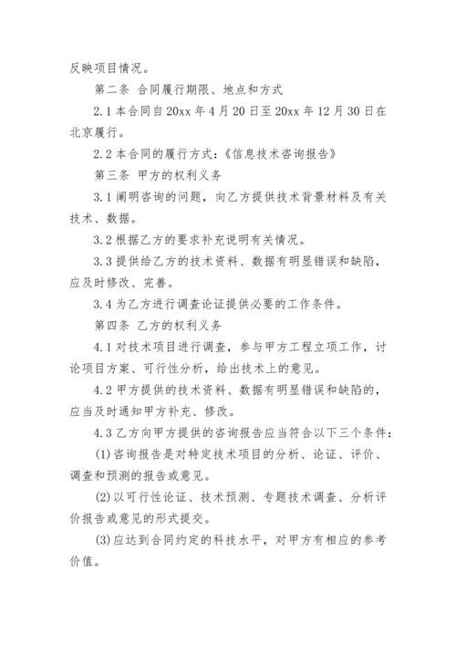 项目信息咨询服务协议书.docx