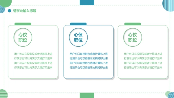 大学生就业指导通用PPT母版