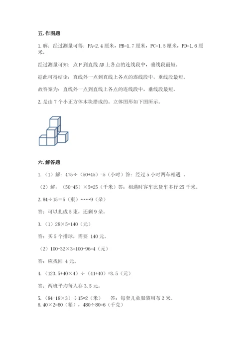 苏教版数学四年级上册期末卷及参考答案【达标题】.docx