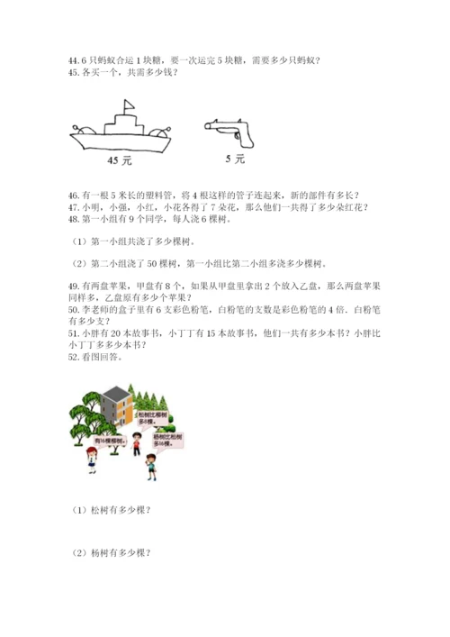 二年级上册数学应用题100道附答案【巩固】.docx