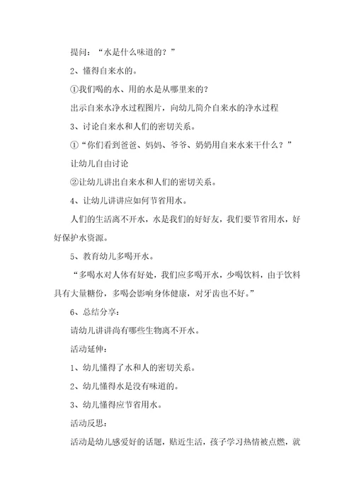 2022年中班专题活动大家全部离不开的好友——水教案反思