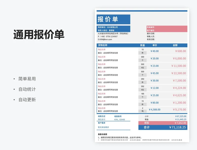 通用报价单