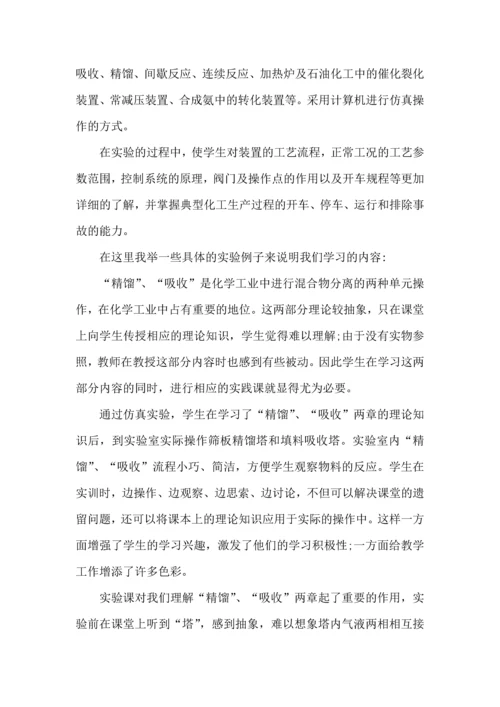 化工厂的实习心得.docx