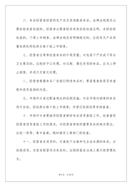 食品安全管理制度_5.docx