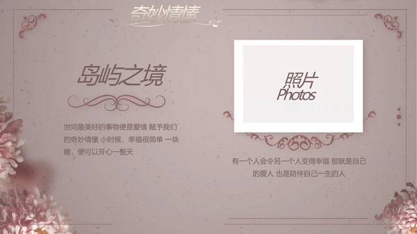 我们结婚啦婚礼纪念册电子相册PPT