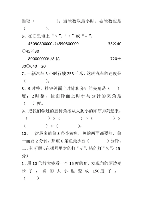 四年级数学上册期末试题