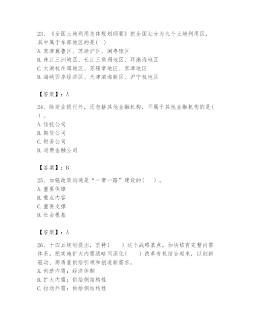 2024年咨询工程师之宏观经济政策与发展规划题库附答案（b卷）.docx