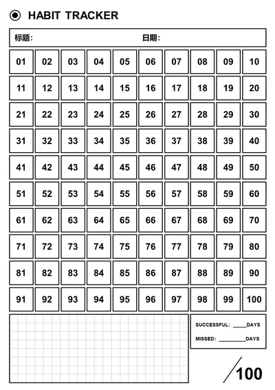 简约黑白100天爱好打卡记录表手账学习纸