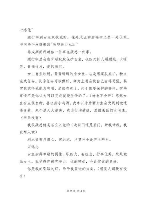 歌笙黎明喑观后感歌笙黎明喑心得体会.docx