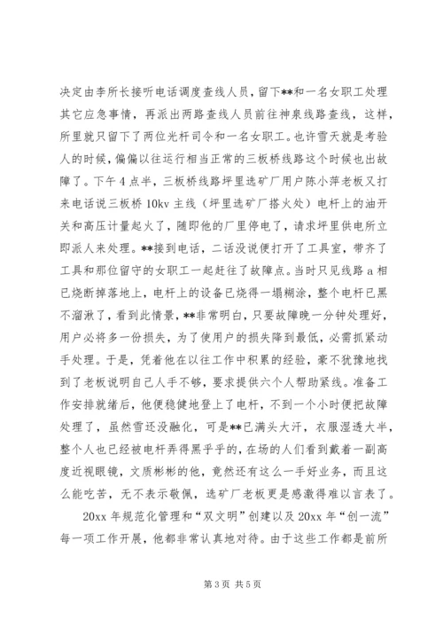 供电所任所长先进事迹材料 (2).docx