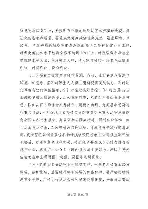 县长动物疫病防控工作会议讲话.docx