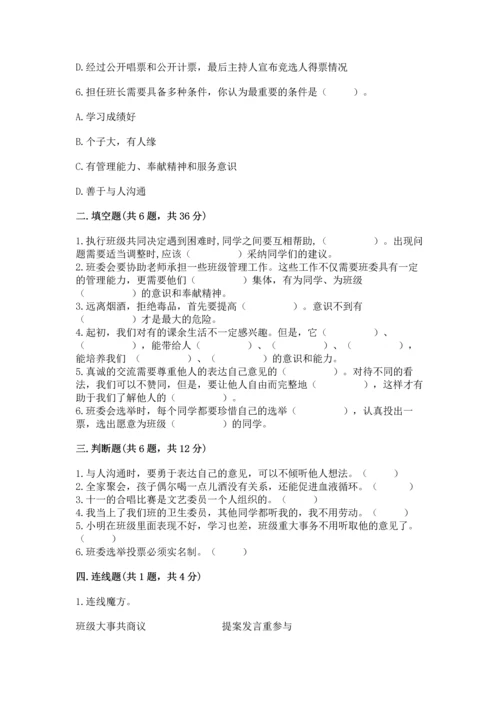部编版五年级上册道德与法治期中测试卷（夺分金卷）.docx