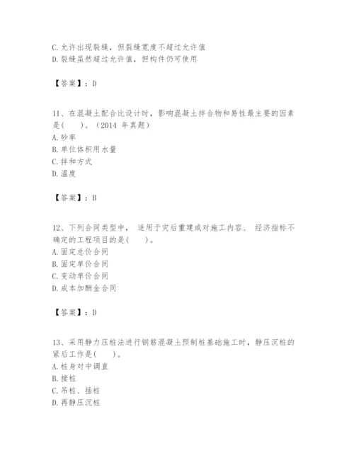 2024年一级建造师之一建建筑工程实务题库附完整答案（有一套）.docx