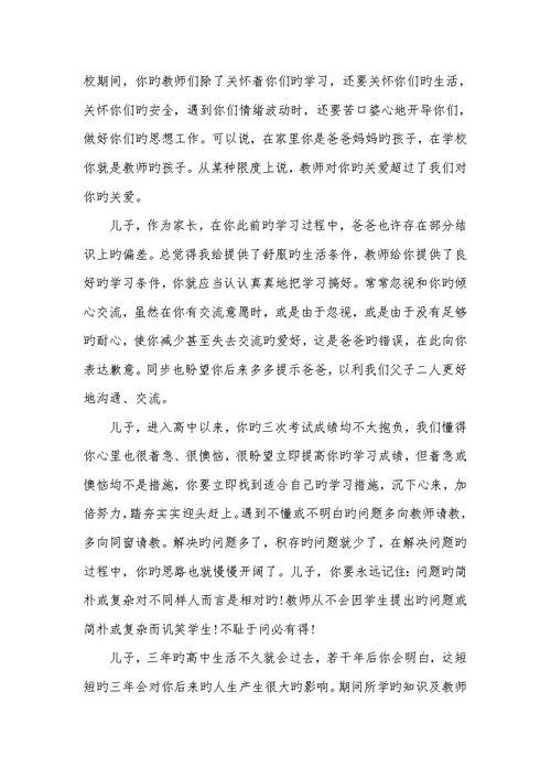 2022年家长给高一孩子的一封信 给高一女儿的一封信