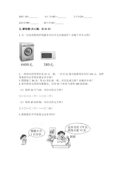 北京版四年级上册数学第六单元 除法 测试卷含完整答案（名校卷）.docx