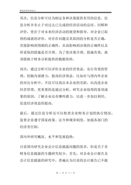 财务管理毕业论文-会计电算化存在的问题以及今后电算化发展趋势.docx