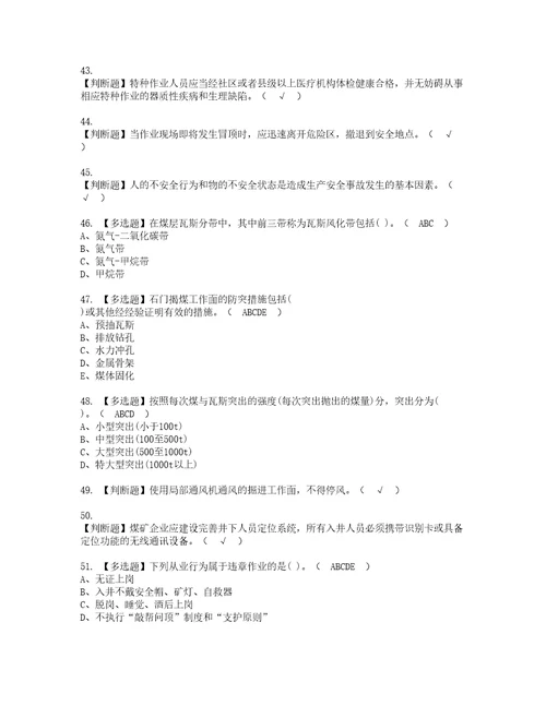 2022年煤矿防突考试内容及复审考试模拟题含答案第29期