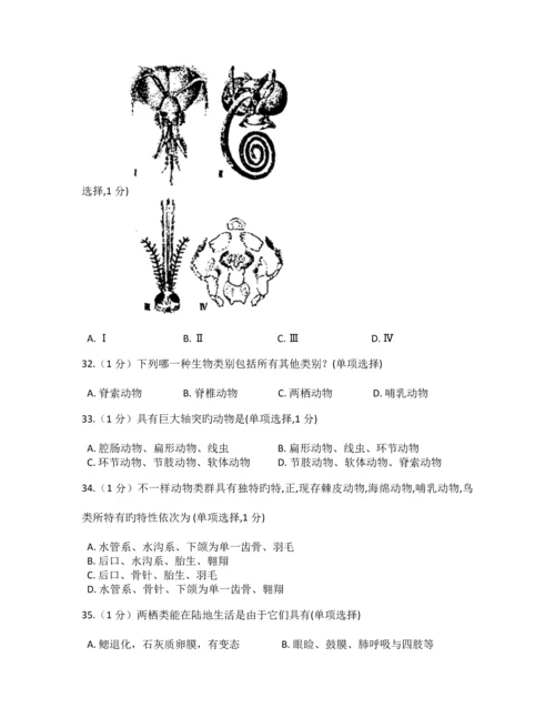 2023年生物竞赛的普通动物学模拟试题.docx