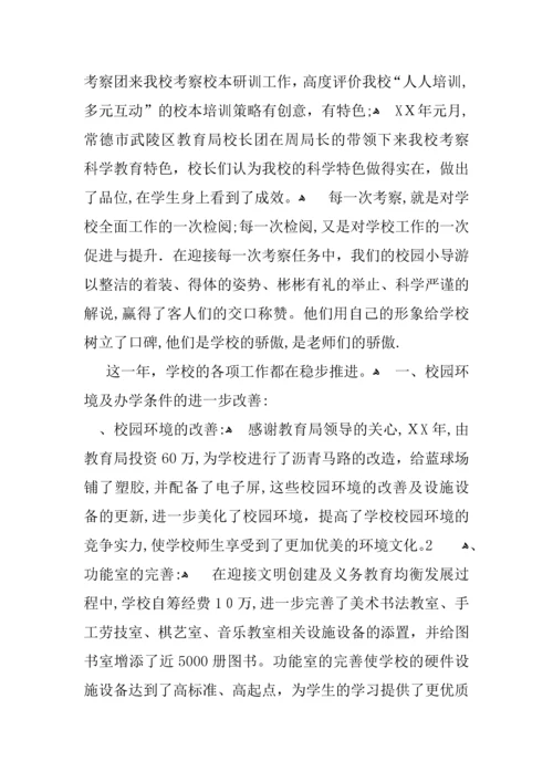 学校教育教学工作总结与计划.docx