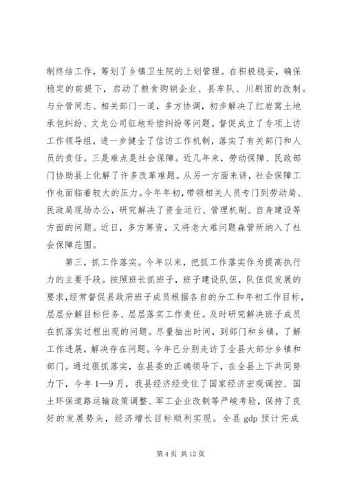 县委书记在民主生活会发言材料(1).docx