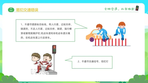 绿色清新卡通儿童学生交通安全教育主题班会PPT全国交通安全日