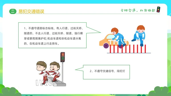 绿色清新卡通儿童学生交通安全教育主题班会PPT全国交通安全日