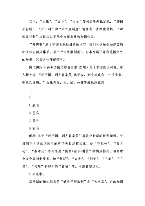 202x年汇编参考资料之中国古代政治文明史重难点解析