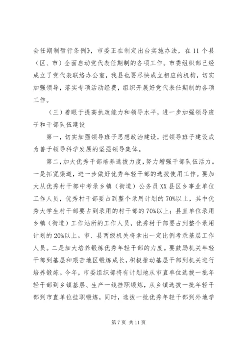 县党务工作例会上的讲话.docx