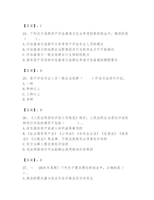 资产评估师之资产评估基础题库及完整答案【夺冠系列】.docx