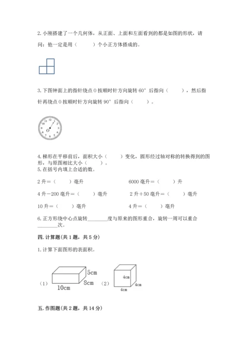 人教版数学五年级下册期末测试卷附答案【突破训练】.docx