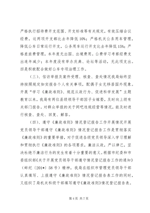 文广局贯彻执行《廉政准则》暨党务公开工作专项检查情况报告.docx