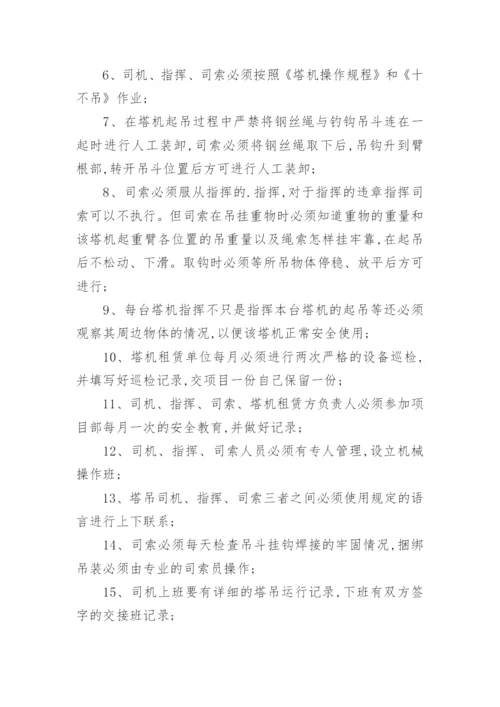 塔吊使用管理制度.docx