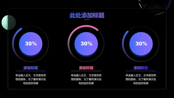 多彩简约工作总结PPT演示模板