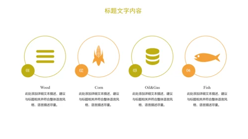时尚开兴果美食干果食品ppt模板